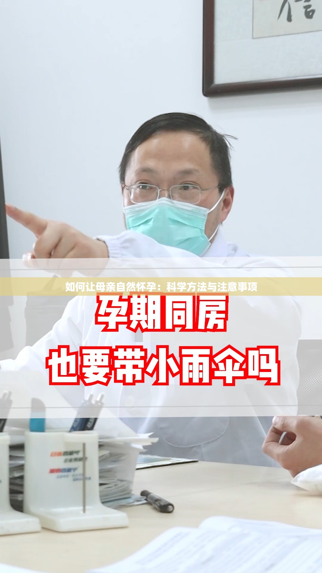 如何让母亲自然怀孕：科学方法与注意事项