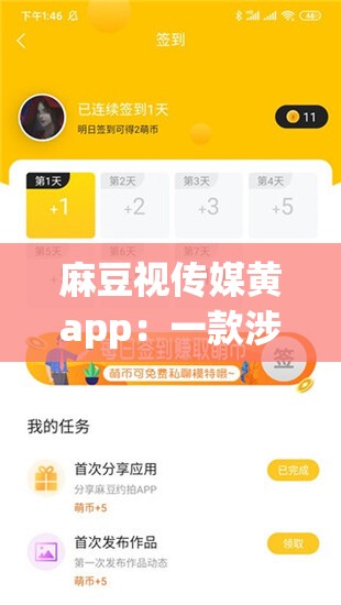 麻豆视传媒黄app：一款涉及违法和不良内容的应用应被抵制