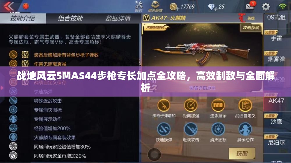 战地风云5MAS44步枪专长加点全攻略，高效制敌与全面解析