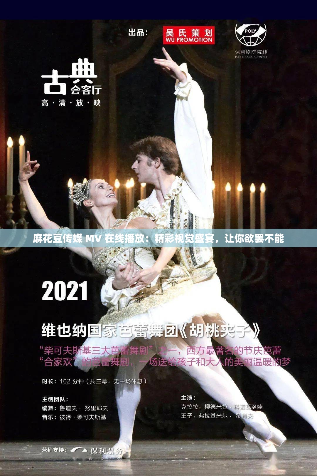 麻花豆传媒 MV 在线播放：精彩视觉盛宴，让你欲罢不能