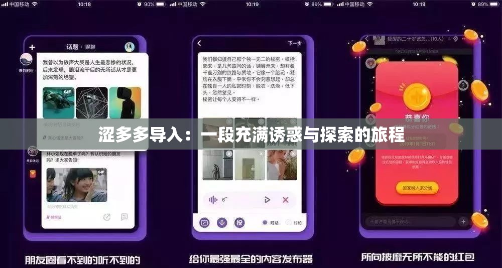 涩多多导入：一段充满诱惑与探索的旅程