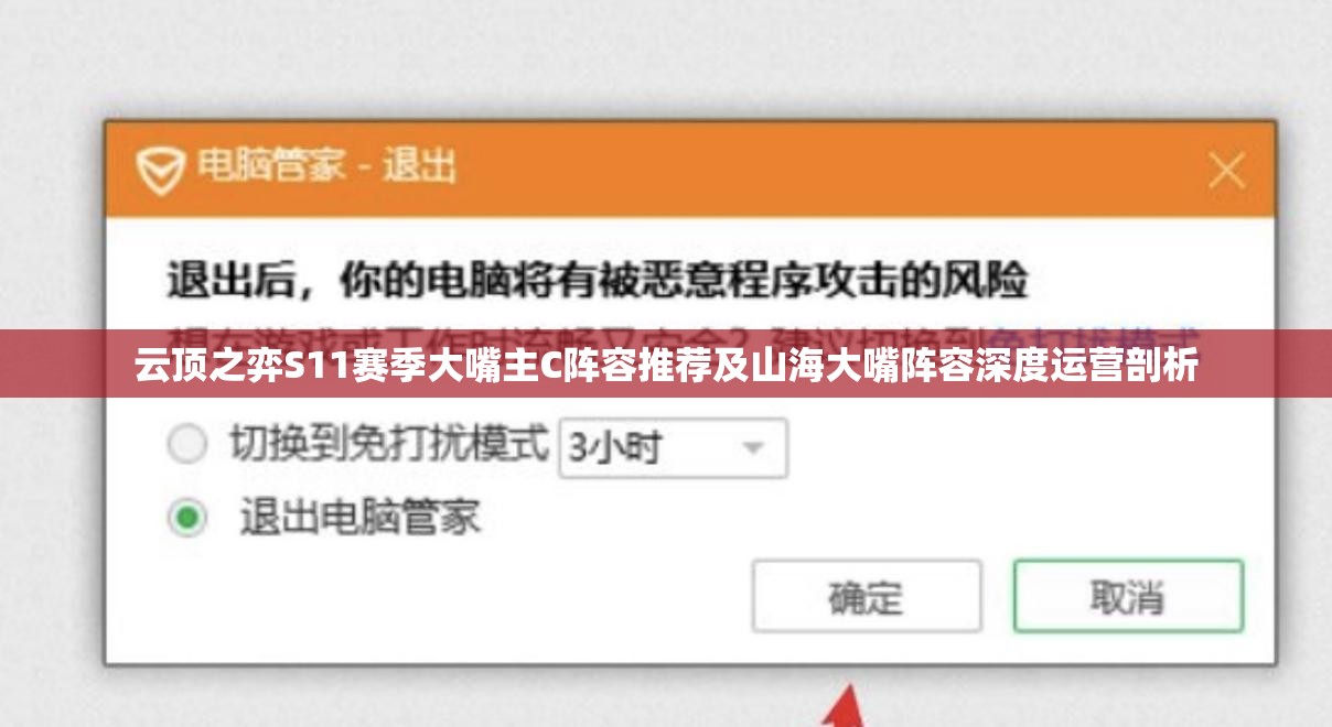 云顶之弈S11赛季大嘴主C阵容推荐及山海大嘴阵容深度运营剖析