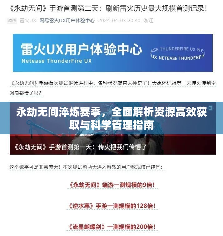 永劫无间淬炼赛季，全面解析资源高效获取与科学管理指南
