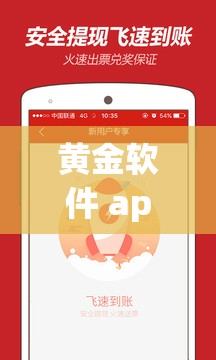 黄金软件 app 下载 3.0.3 免费 2023：畅享便捷实用新体验