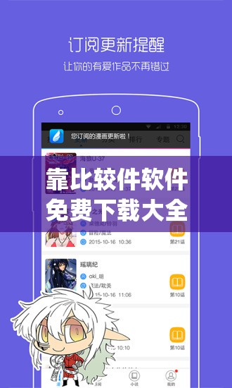 靠比较件软件免费下载大全 app：海量免费软件轻松获取