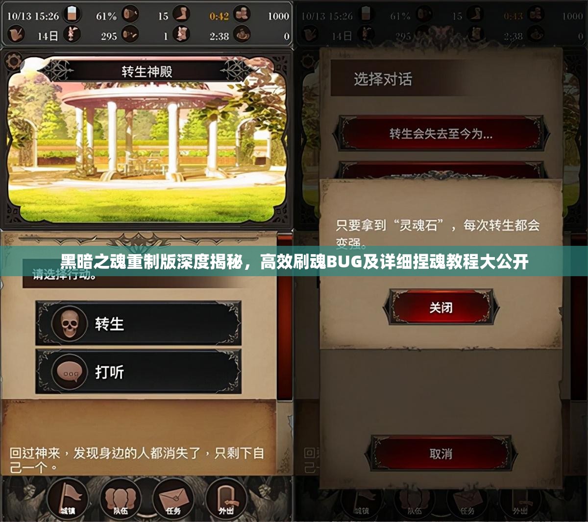 黑暗之魂重制版深度揭秘，高效刷魂BUG及详细捏魂教程大公开