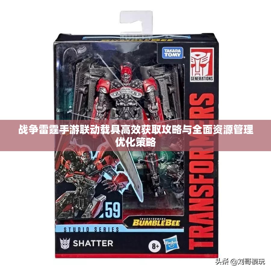 战争雷霆手游联动载具高效获取攻略与全面资源管理优化策略