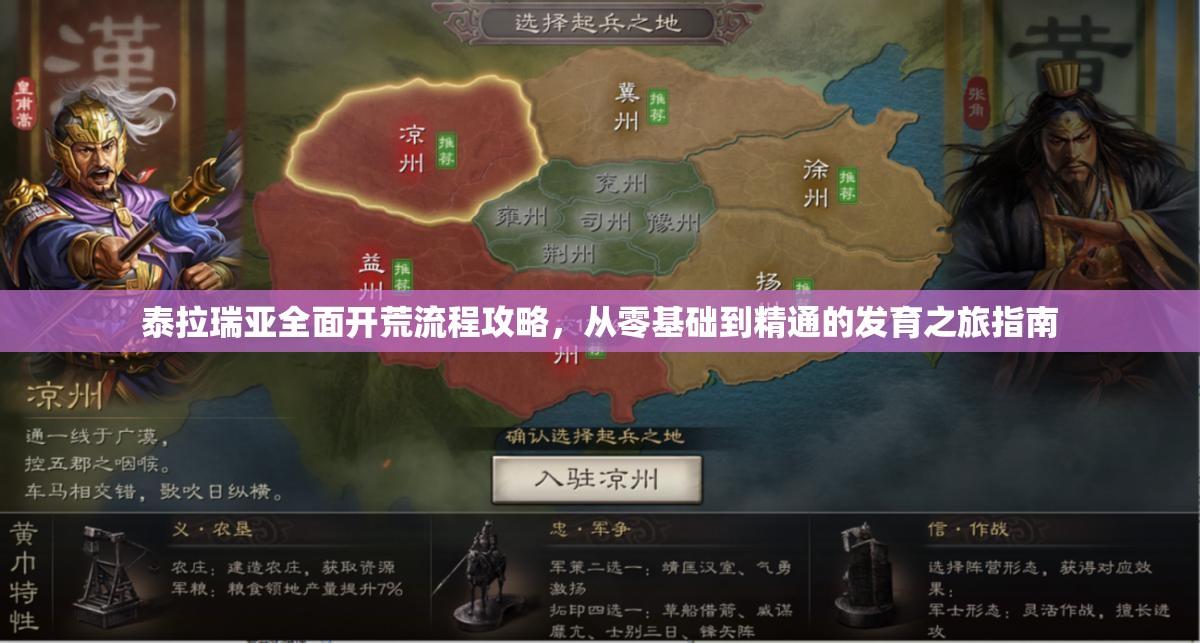 泰拉瑞亚全面开荒流程攻略，从零基础到精通的发育之旅指南