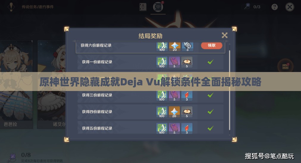 原神世界隐藏成就Deja Vu解锁条件全面揭秘攻略