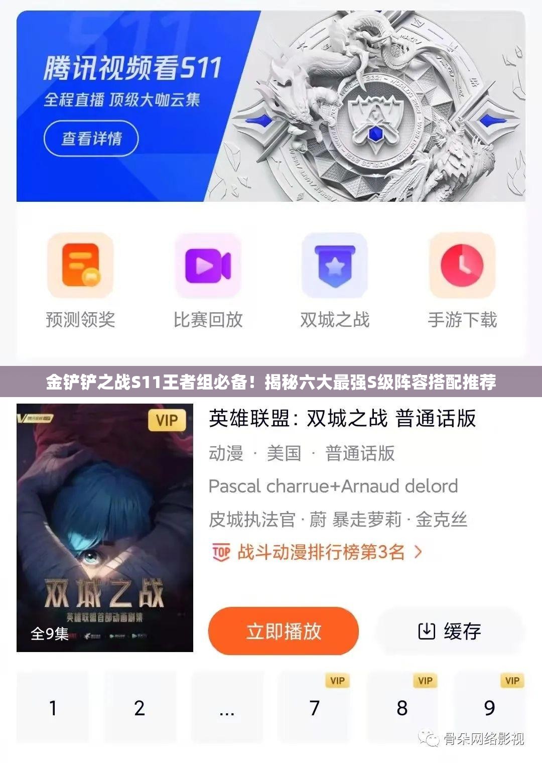 金铲铲之战S11王者组必备！揭秘六大最强S级阵容搭配推荐