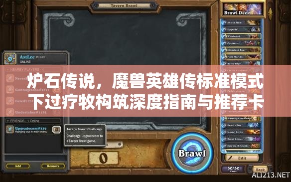 炉石传说，魔兽英雄传标准模式下过疗牧构筑深度指南与推荐卡组