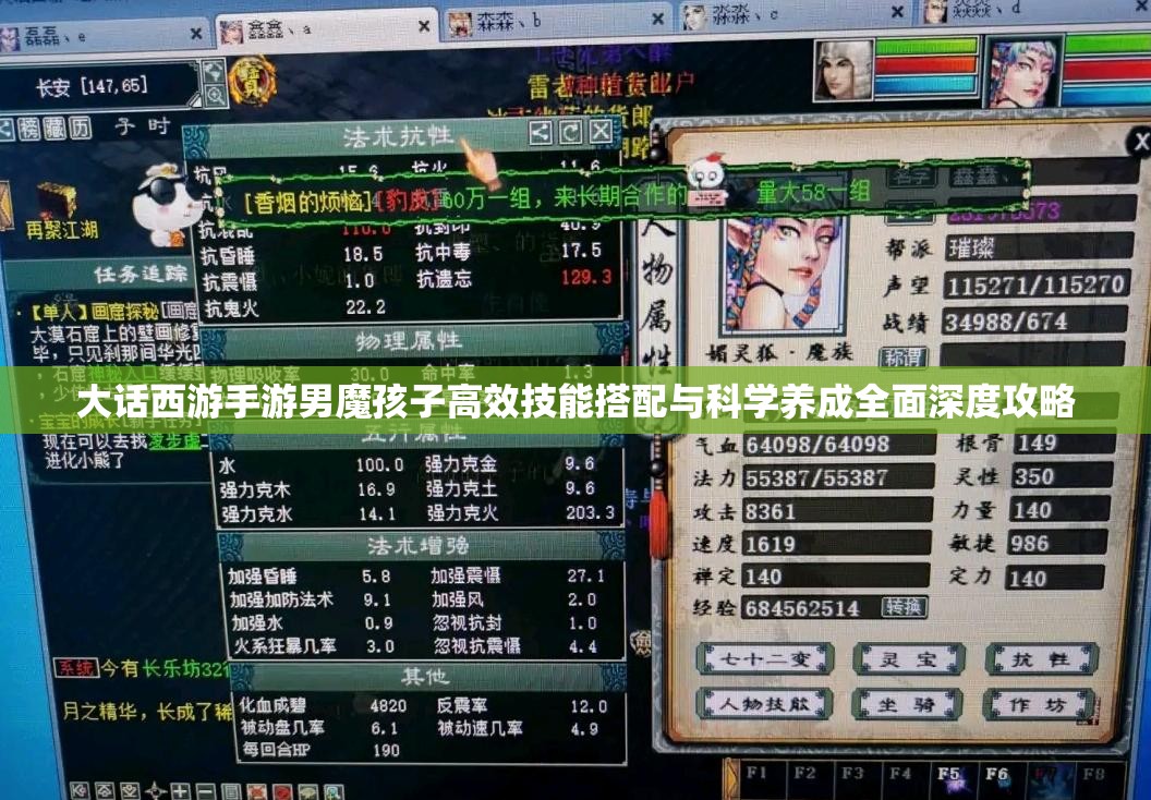 大话西游手游男魔孩子高效技能搭配与科学养成全面深度攻略