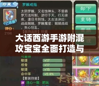 大话西游手游附混攻宝宝全面打造与召唤兽高效养成秘籍