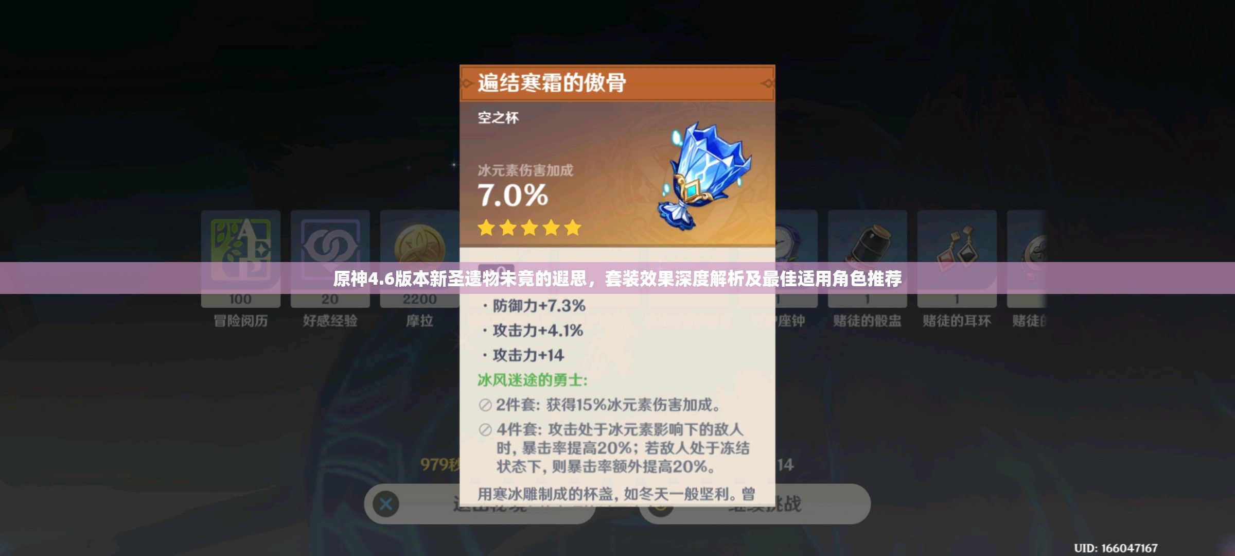 原神4.6版本新圣遗物未竟的遐思，套装效果深度解析及最佳适用角色推荐