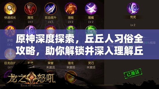 原神深度探索，丘丘人习俗全攻略，助你解锁并深入理解丘丘学扩张成就