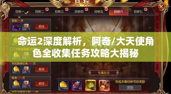 命运2深度解析，阿奇/大天使角色全收集任务攻略大揭秘