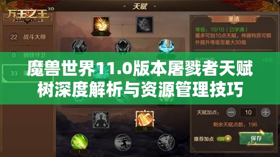 魔兽世界11.0版本屠戮者天赋树深度解析与资源管理技巧