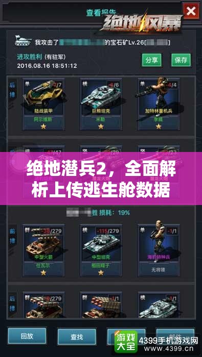 绝地潜兵2，全面解析上传逃生舱数据攻略，揭秘高效完成任务必备秘籍