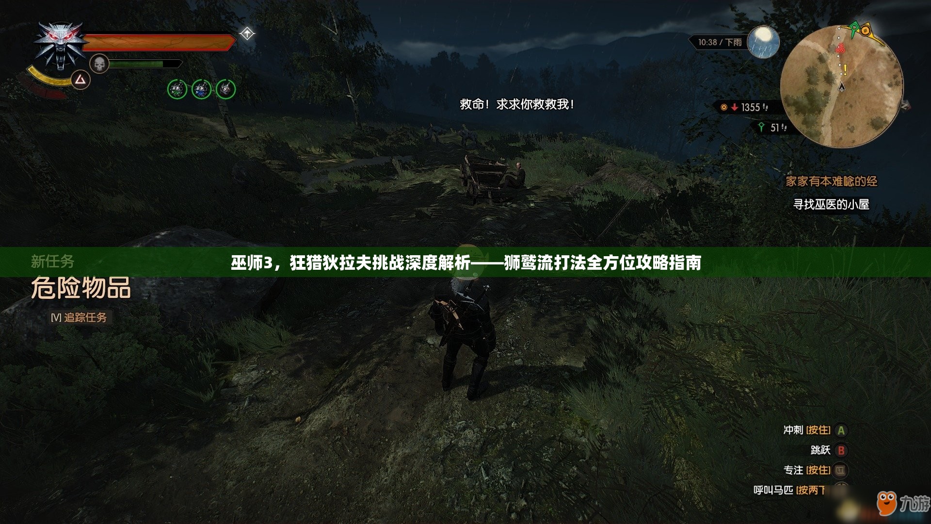 巫师3，狂猎狄拉夫挑战深度解析——狮鹫流打法全方位攻略指南