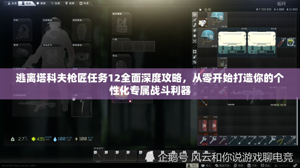 逃离塔科夫枪匠任务12全面深度攻略，从零开始打造你的个性化专属战斗利器