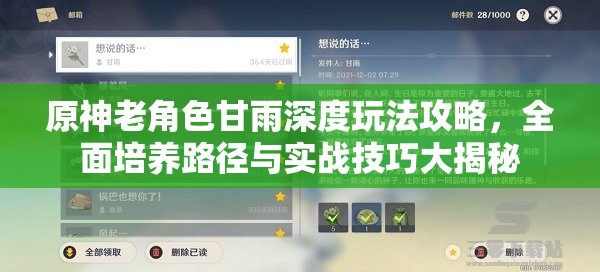 原神老角色甘雨深度玩法攻略，全面培养路径与实战技巧大揭秘