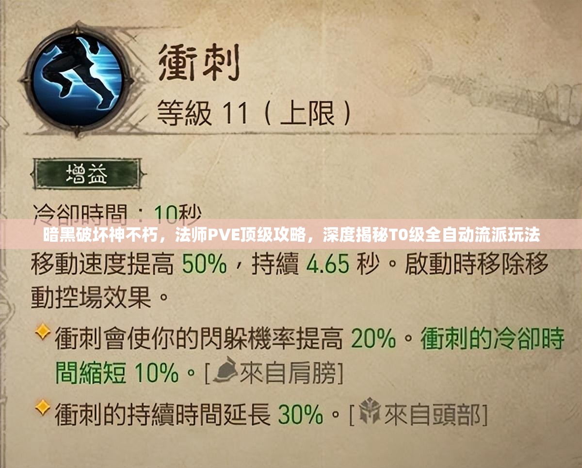 暗黑破坏神不朽，法师PVE顶级攻略，深度揭秘T0级全自动流派玩法