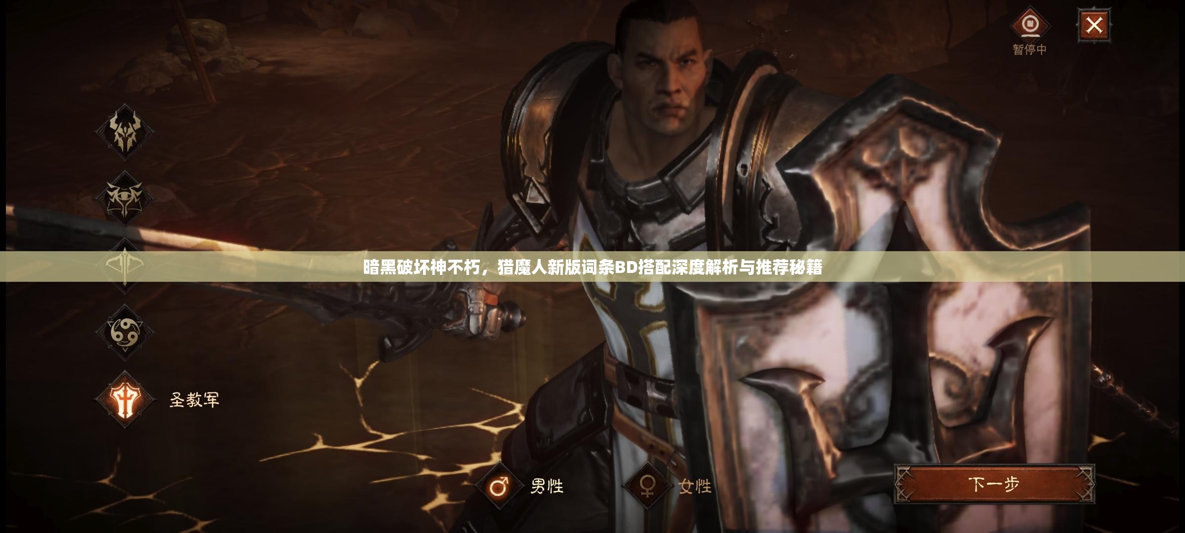 暗黑破坏神不朽，猎魔人新版词条BD搭配深度解析与推荐秘籍