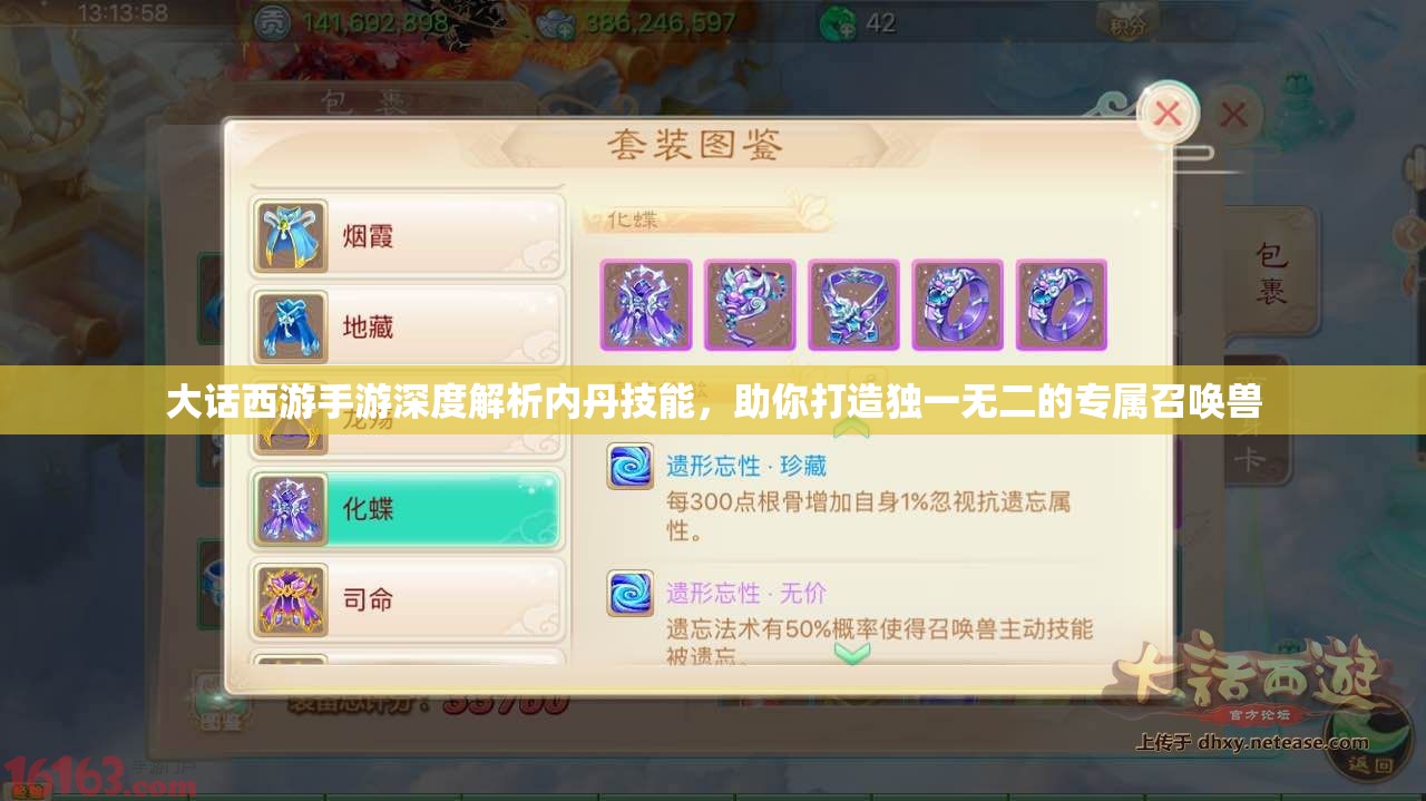 大话西游手游深度解析内丹技能，助你打造独一无二的专属召唤兽