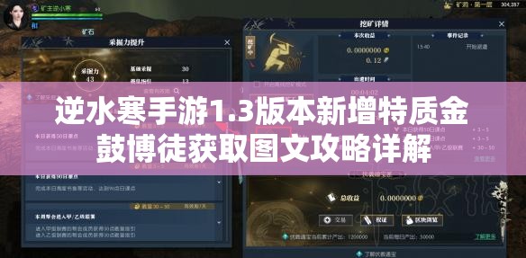 逆水寒手游1.3版本新增特质金鼓博徒获取图文攻略详解