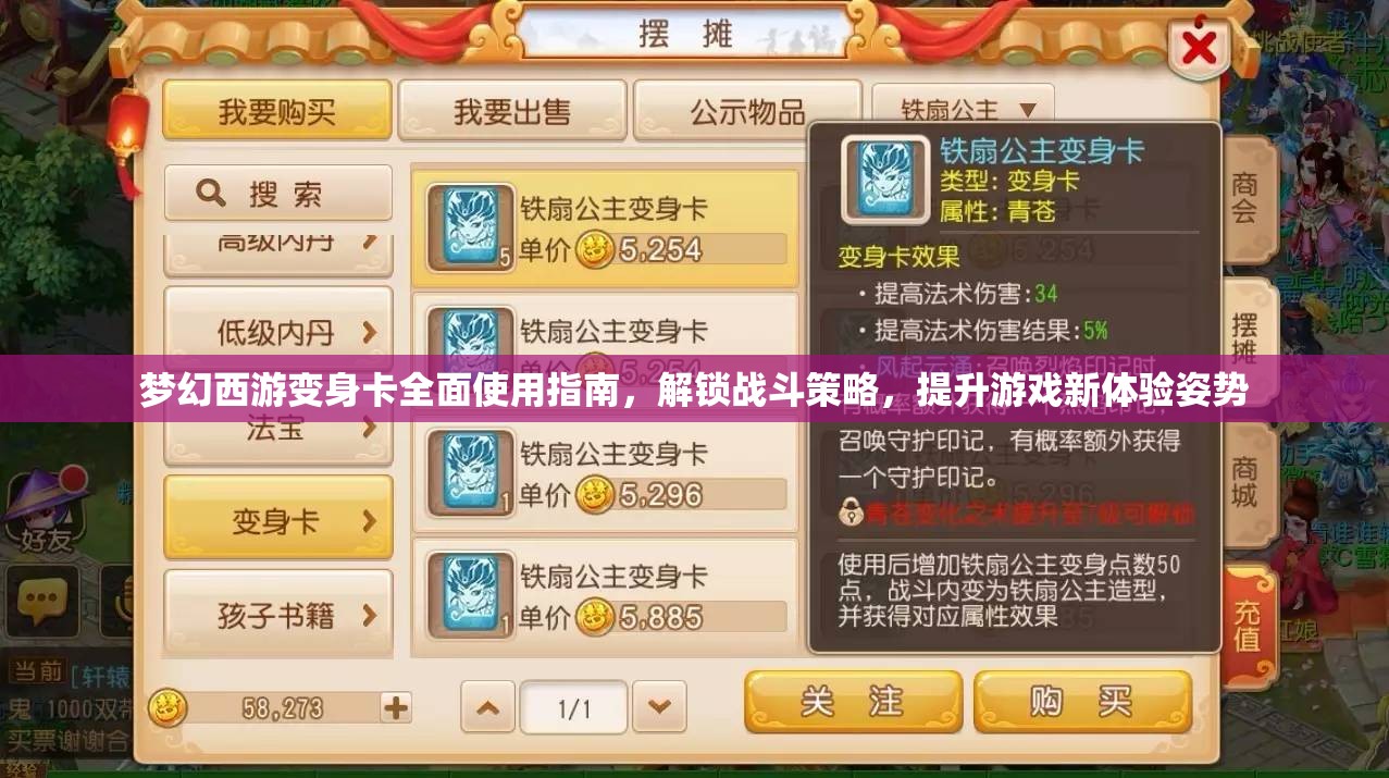 梦幻西游变身卡全面使用指南，解锁战斗策略，提升游戏新体验姿势