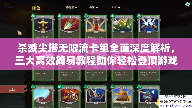 杀戮尖塔无限流卡组全面深度解析，三大高效简易教程助你轻松登顶游戏巅峰