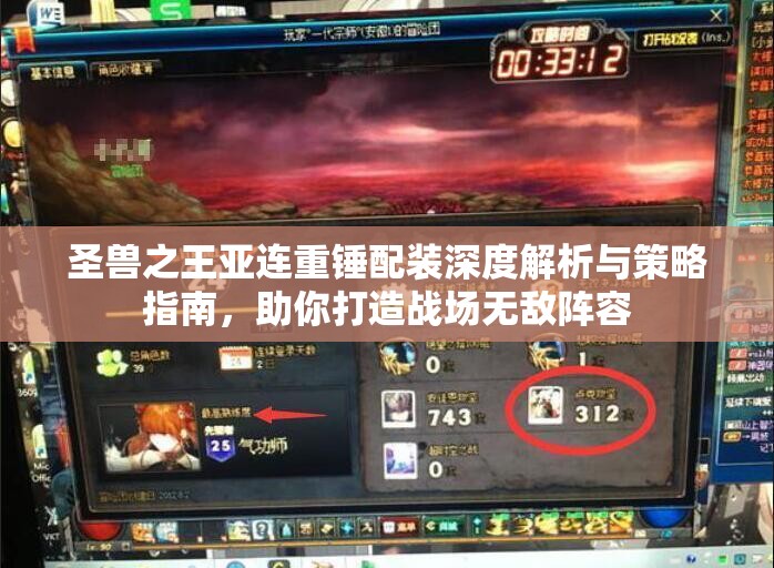 圣兽之王亚连重锤配装深度解析与策略指南，助你打造战场无敌阵容