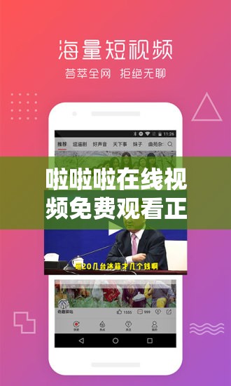 啦啦啦在线视频免费观看正在播放 1：畅享精彩视频无需等待