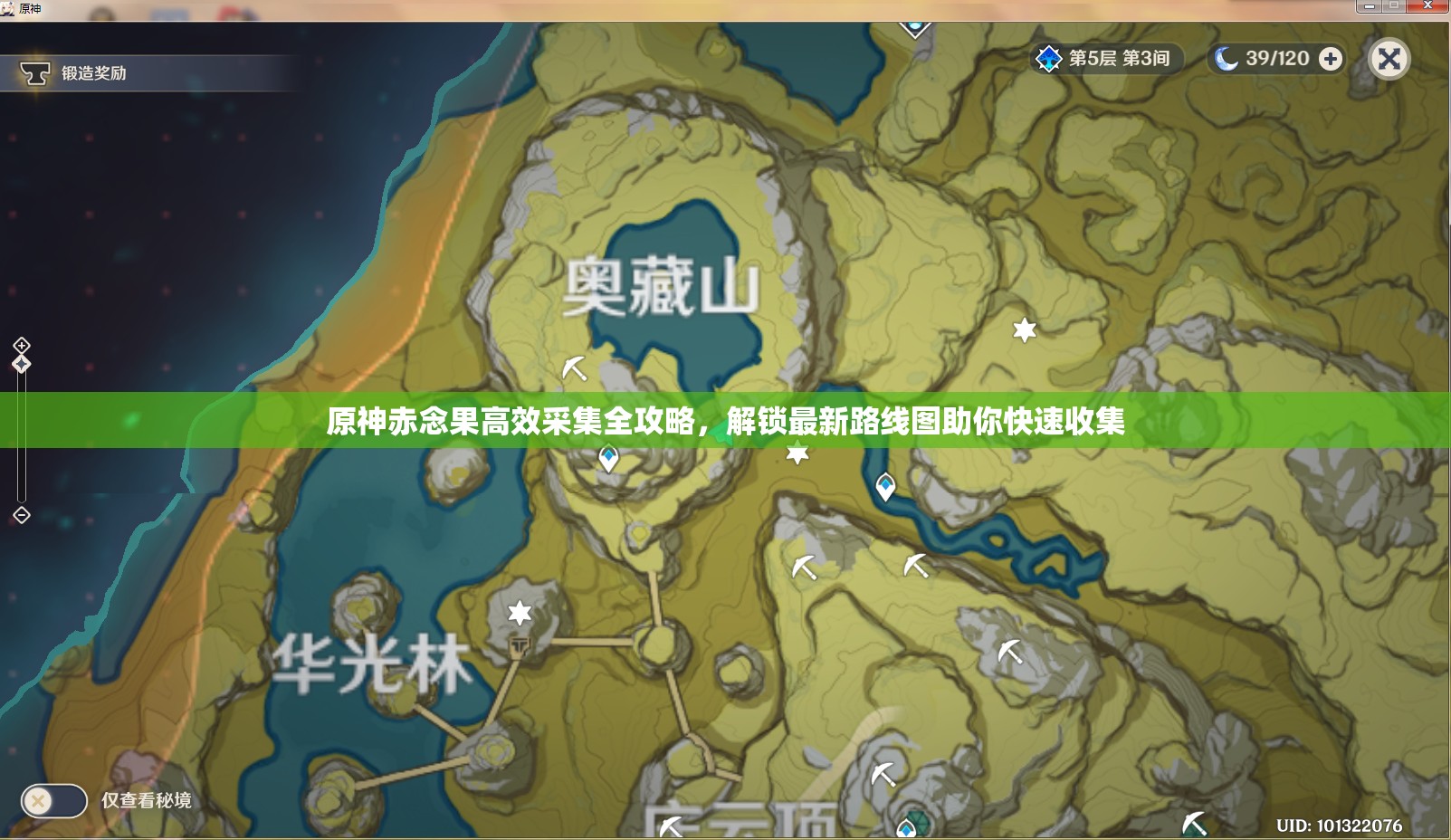 原神赤念果高效采集全攻略，解锁最新路线图助你快速收集