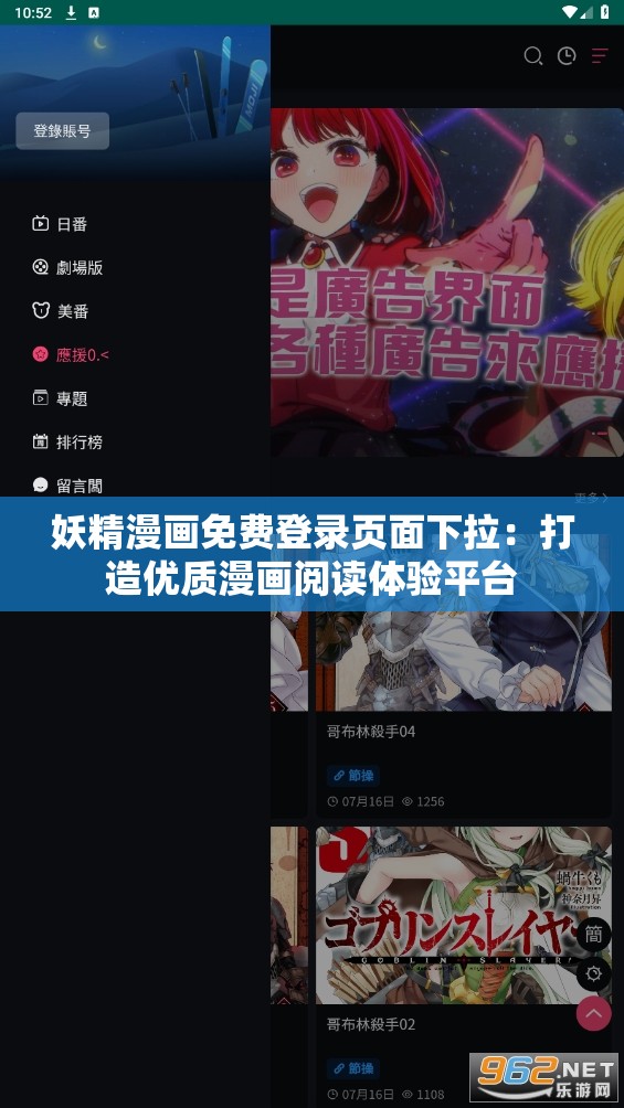 妖精漫画免费登录页面下拉：打造优质漫画阅读体验平台