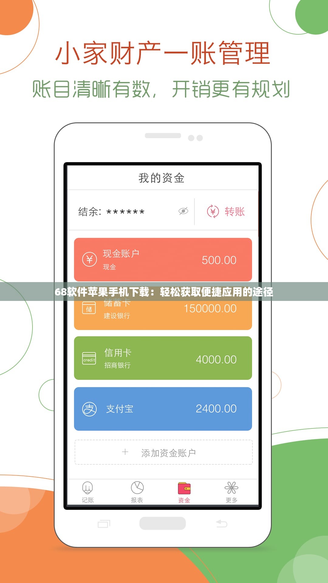 68软件苹果手机下载：轻松获取便捷应用的途径