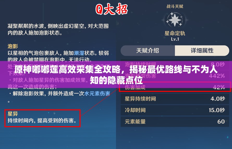 原神嘟嘟莲高效采集全攻略，揭秘最优路线与不为人知的隐藏点位