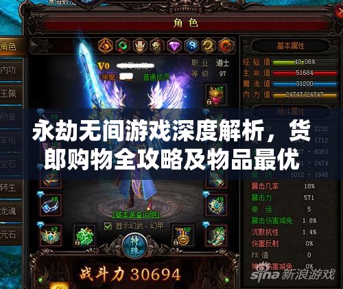 永劫无间游戏深度解析，货郎购物全攻略及物品最优购买顺序揭秘