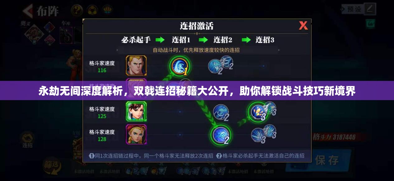 永劫无间深度解析，双戟连招秘籍大公开，助你解锁战斗技巧新境界