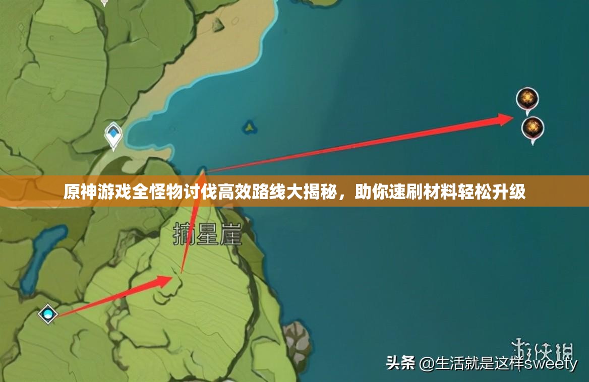 原神游戏全怪物讨伐高效路线大揭秘，助你速刷材料轻松升级