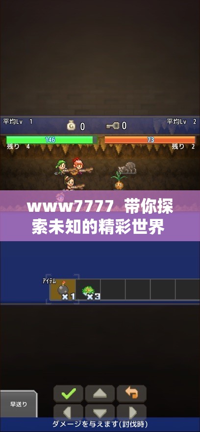 www7777  带你探索未知的精彩世界  发现更多可能