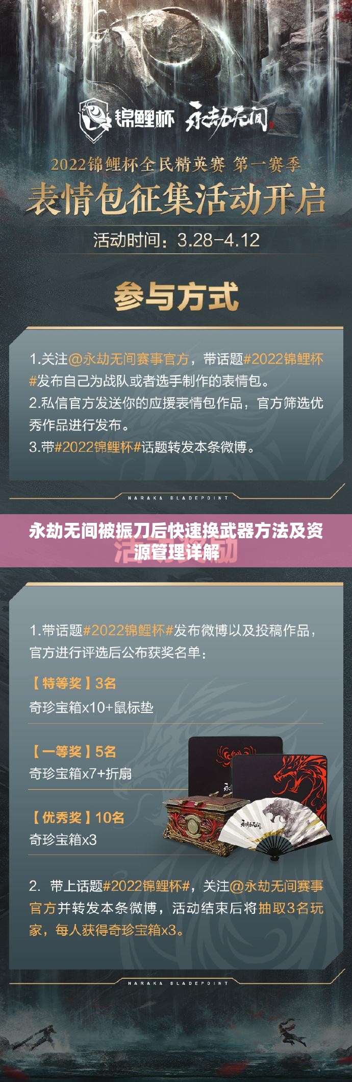 永劫无间被振刀后快速换武器方法及资源管理详解