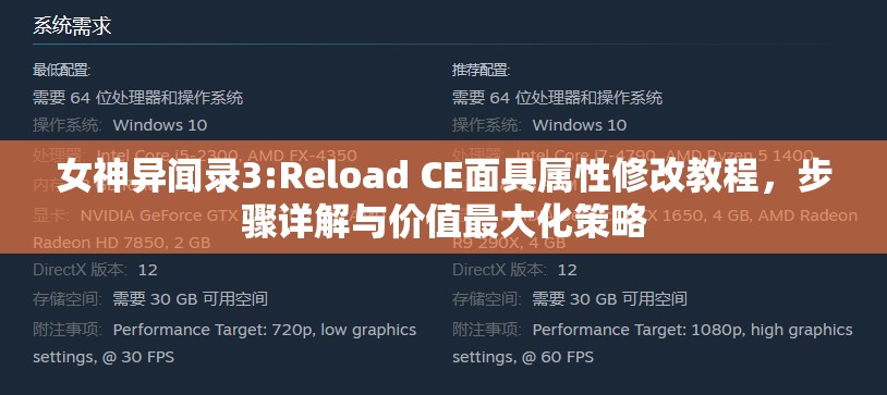 女神异闻录3:Reload CE面具属性修改教程，步骤详解与价值最大化策略
