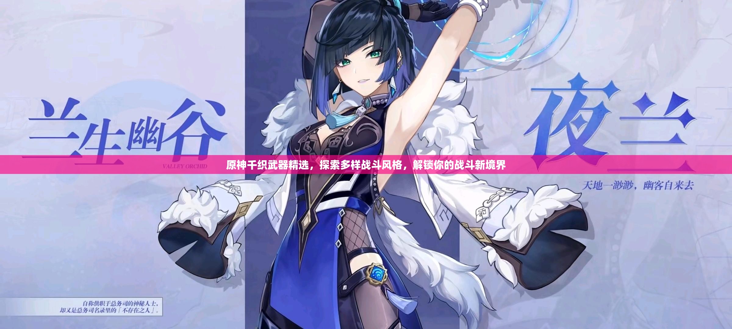 原神千织武器精选，探索多样战斗风格，解锁你的战斗新境界