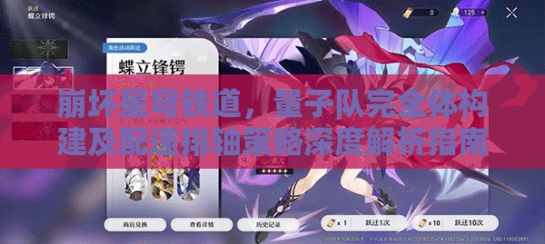 崩坏星穹铁道，量子队完全体构建及配速排轴策略深度解析指南