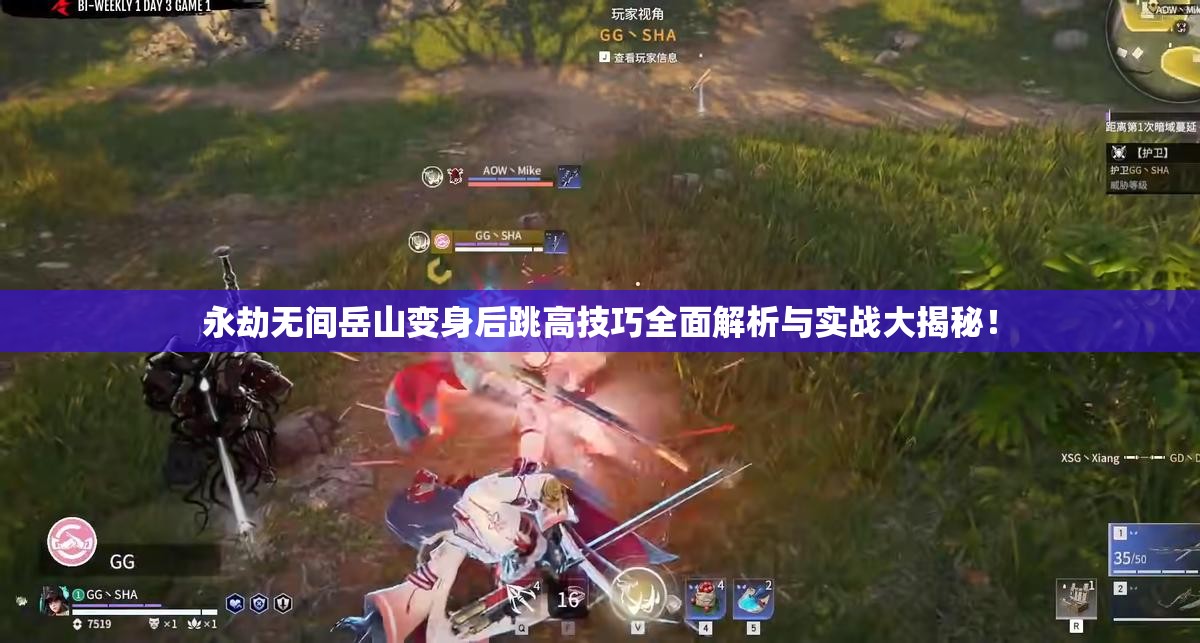 永劫无间岳山变身后跳高技巧全面解析与实战大揭秘！