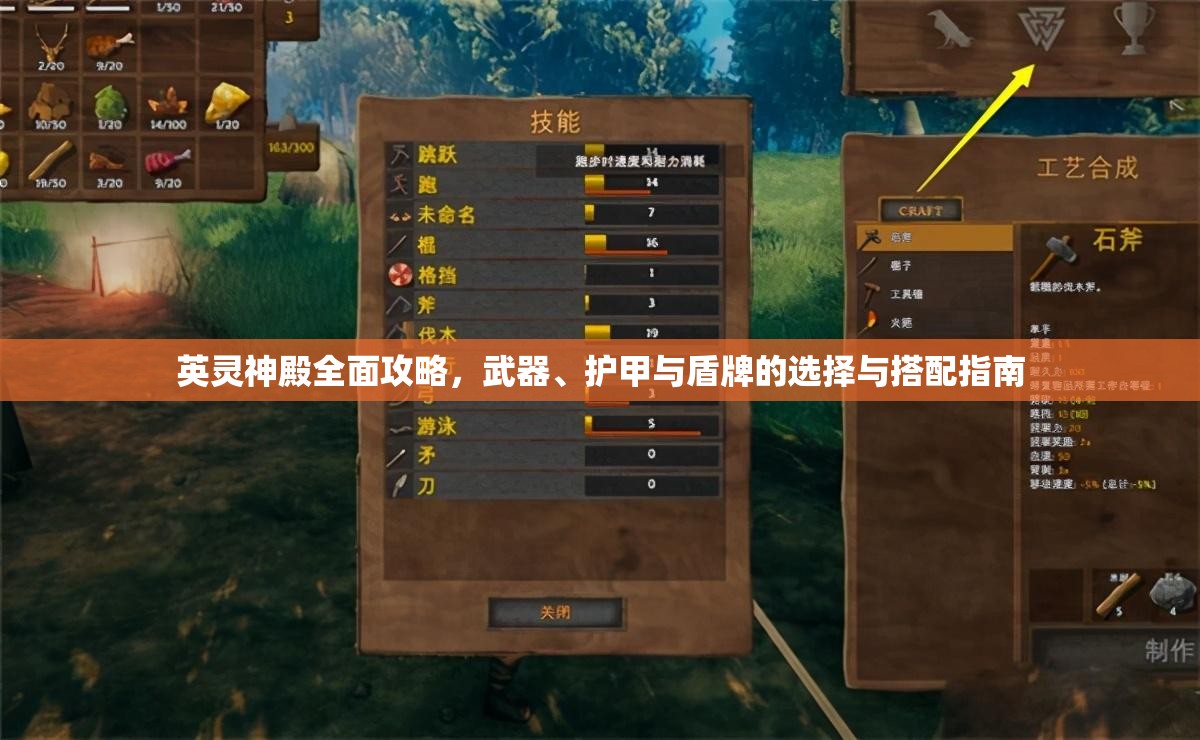英灵神殿全面攻略，武器、护甲与盾牌的选择与搭配指南