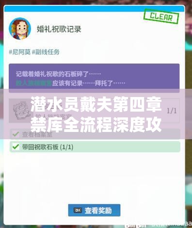 潜水员戴夫第四章禁库全流程深度攻略，掌握资源管理艺术与技巧的关键步骤