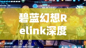 碧蓝幻想Relink深度攻略，娜露梅武器技能详解及专属因子配装全面剖析