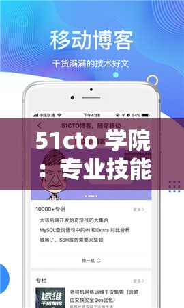51cto 学院：专业技能提升的优质学习平台